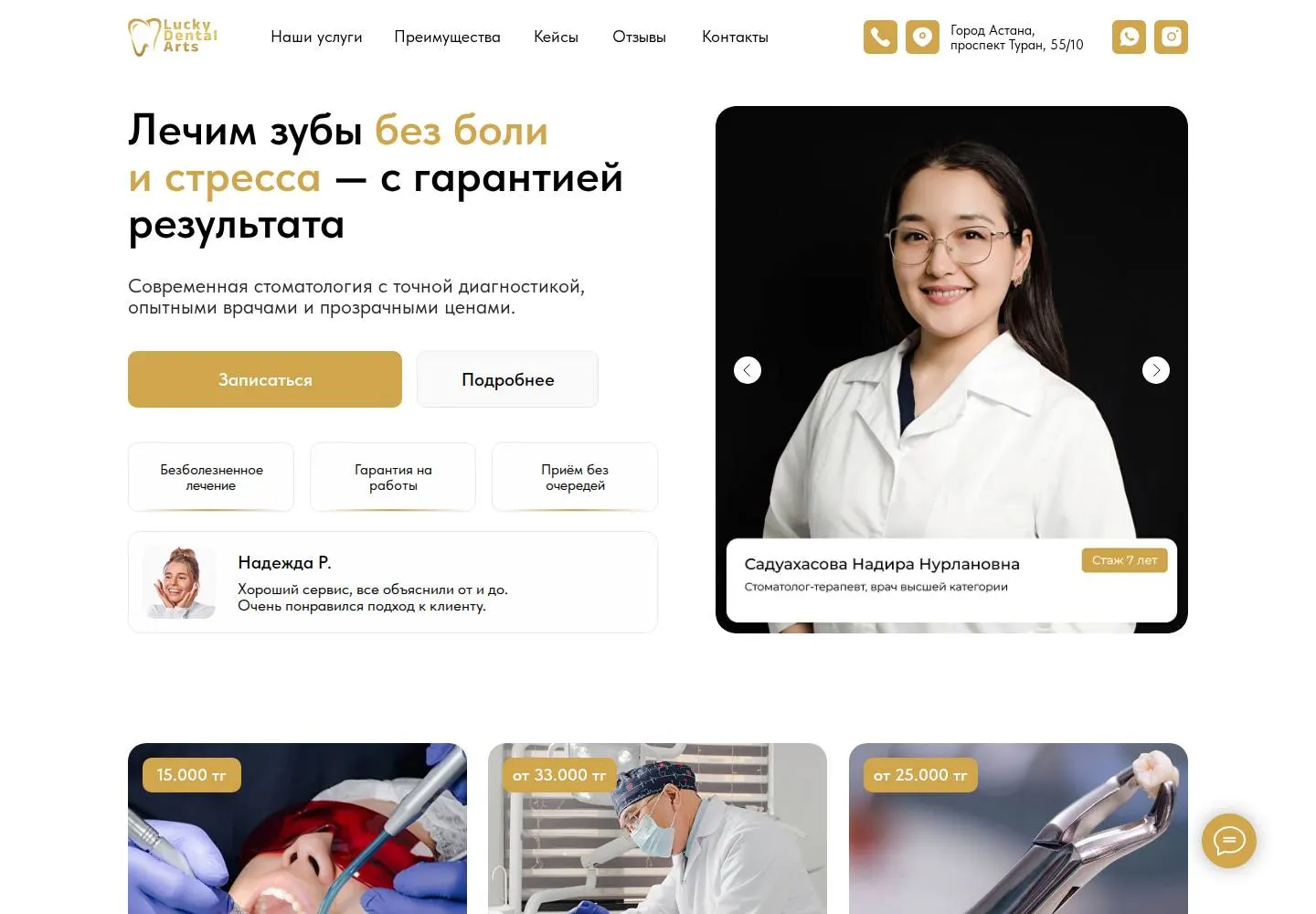 Desktop-экран проекта Lucky Dental Arts