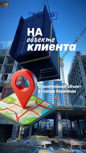 Поставка полного комплекта материалов в Караганду